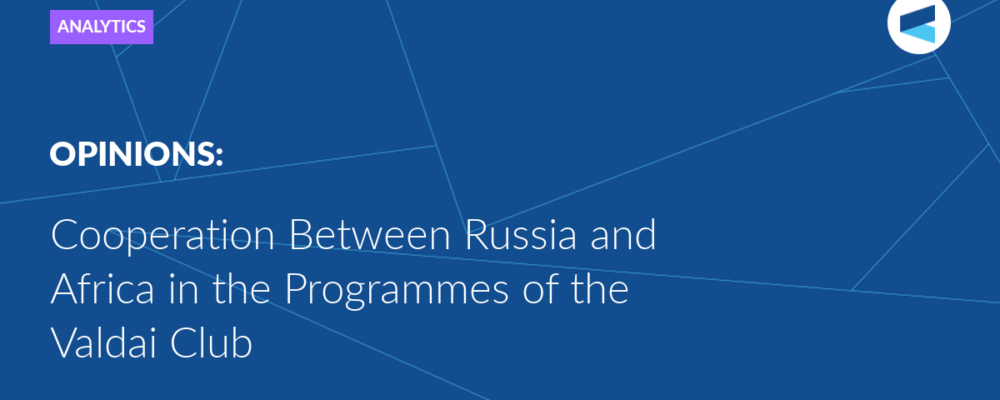 Cooperation Between Russia and Africa in the Programmes of the Valdai Club