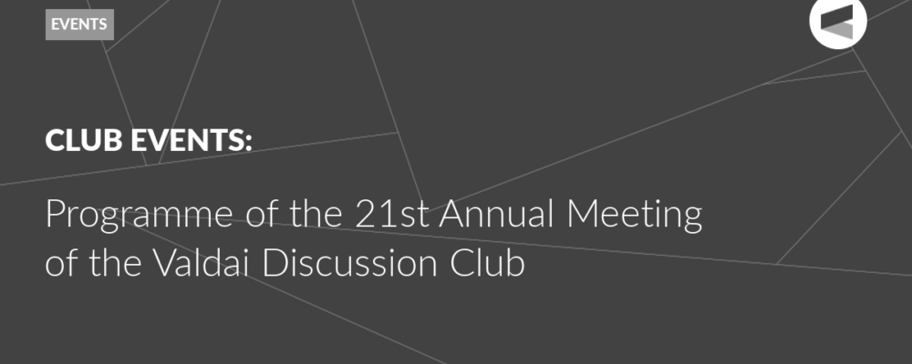 Programme of the 21st Annual Meeting of the Valdai Discussion Club