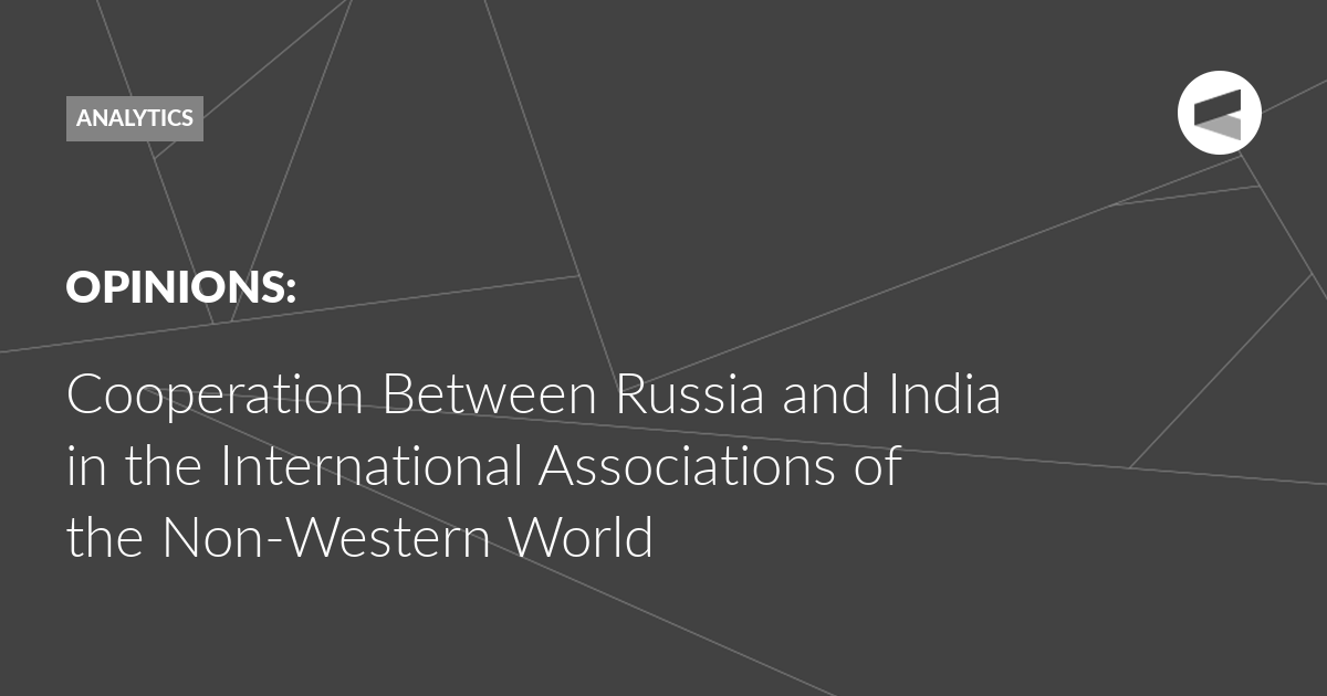 Read more about the article Cooperation Between Russia and India in the International Associations of the Non-Western World