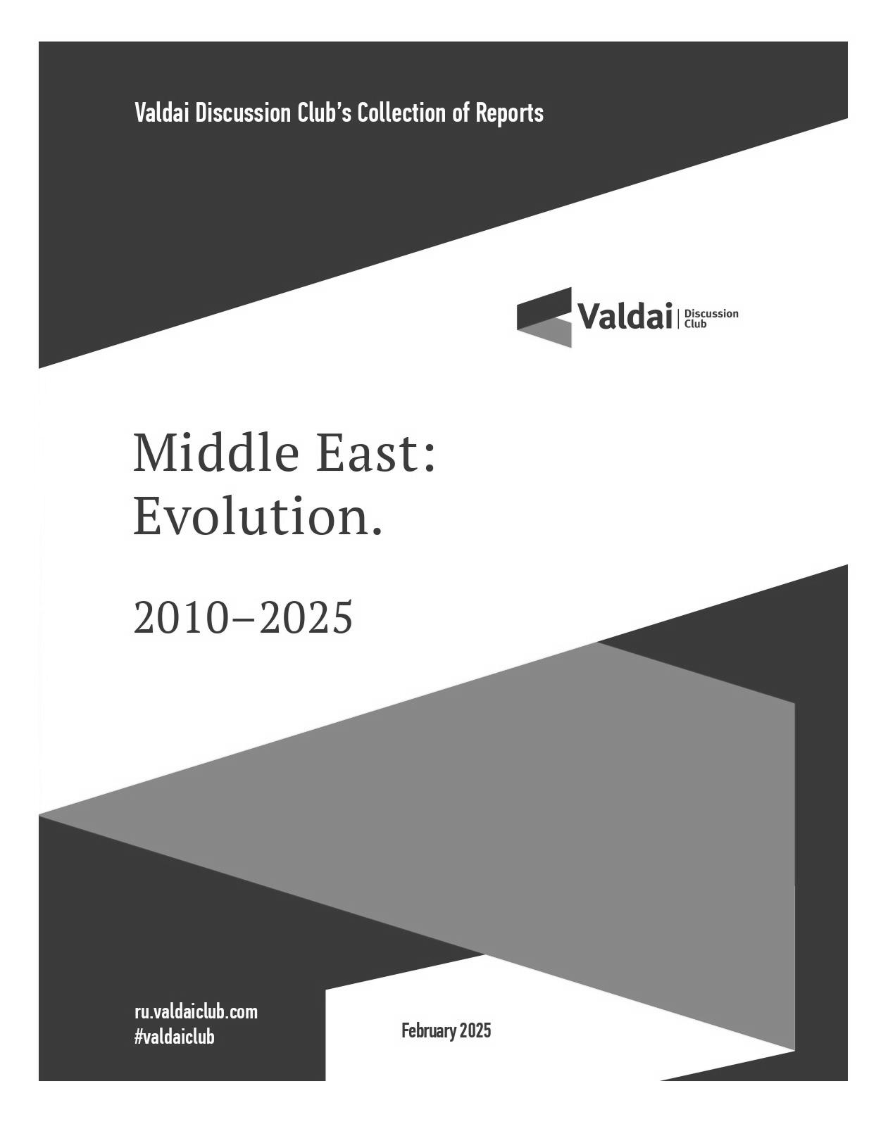 Read more about the article Middle East: Evolution. 2010–2025. Valdai Discussion Club’s Collection of Reports